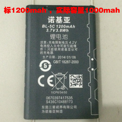 mp3播放器 插卡音箱使用BL-5C充电锂电池 1200mah