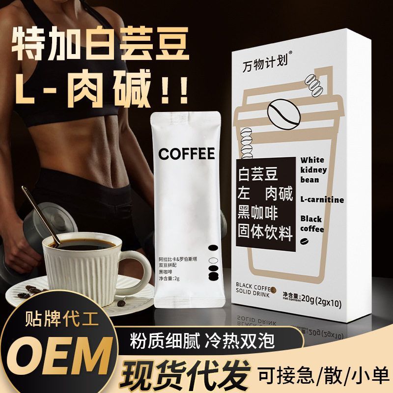 严选白芸豆黑咖啡 L-肉碱美式速溶咖啡粉 每日高因咖啡零食批發