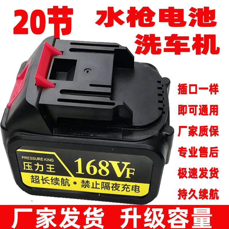 20节洗车水枪锂电池家用V无线洗车机电锯割草机扳手通用大容量21v