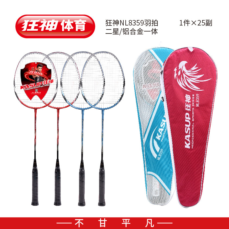 狂神羽毛球拍8356铝铁一体
