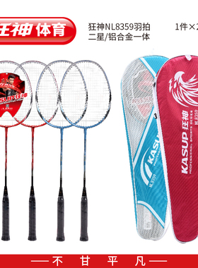 狂神羽毛球拍NL8359铝铁一体2支装学生成人娱乐初学者练习训练拍