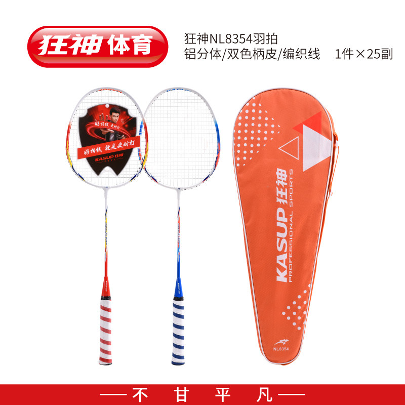 狂神铝合金双色羽毛球拍NL8354