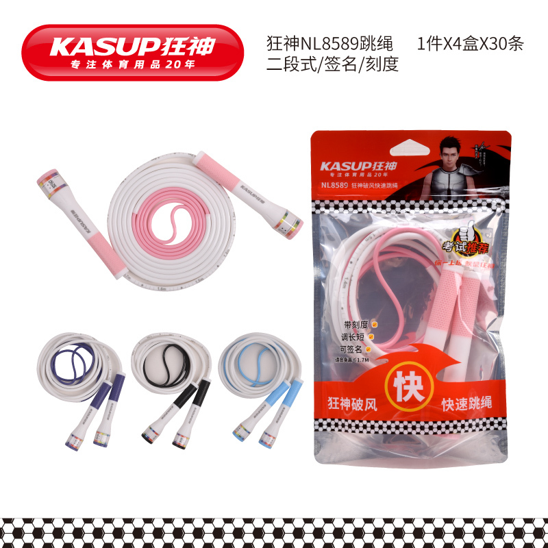 狂神KS8589二段式塑料手柄跳绳