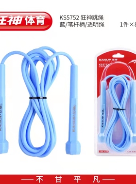 新款狂神跳绳KS5752中学生快速专业训练竞速练习普通男女健身跳神