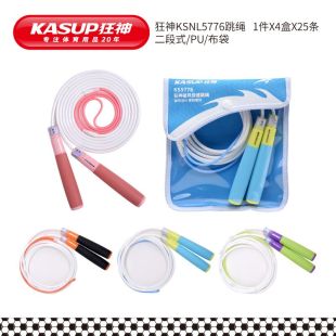 狂神防缠绕快速跳绳KS5776沙式 二段儿童学生成人低风阻不打结PU绳