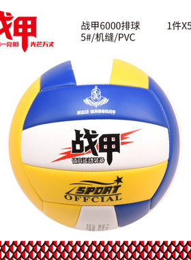 战甲排球5号PVC充气软排球训练球