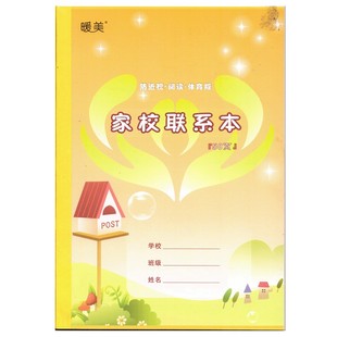宁波学校家校联系簿小学生统一联系册作业登记抄写备忘记录本32K