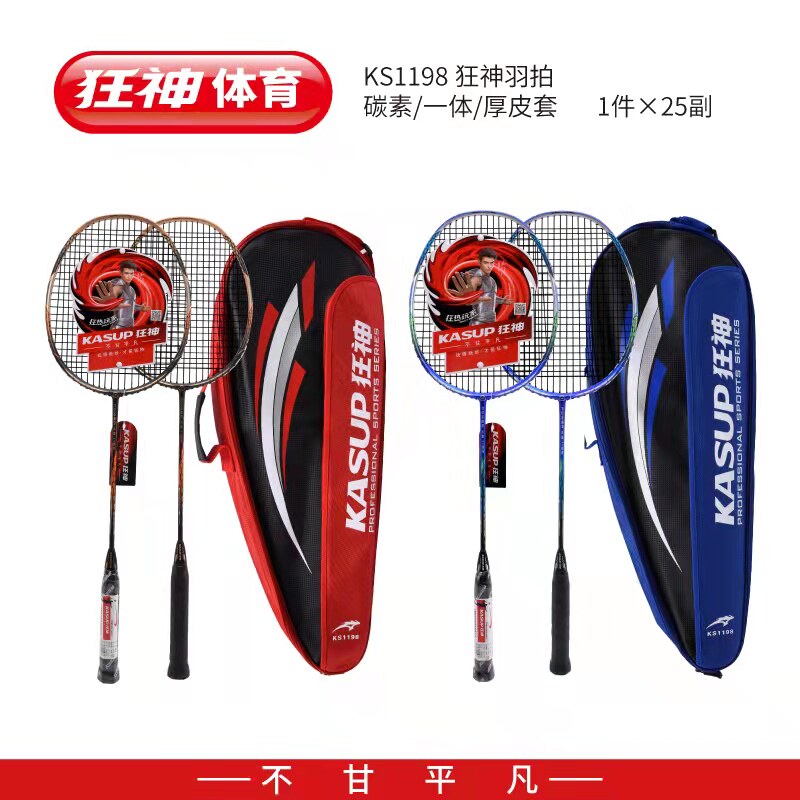 狂神羽毛球拍KS1198比赛训练用拍2支装进攻型轻盈羽拍碳纤维一体