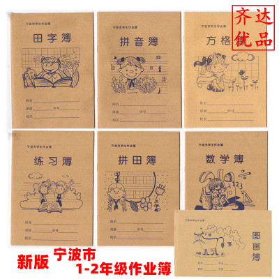 作业本宁波36K拼田田字方格练习