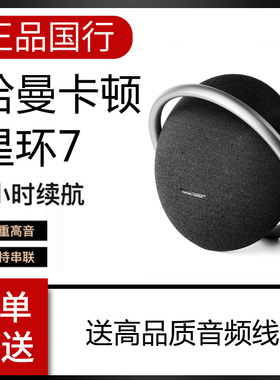 哈曼卡顿星环7代Onyx Studio9音乐卫星行星9音响户外便携蓝牙音箱