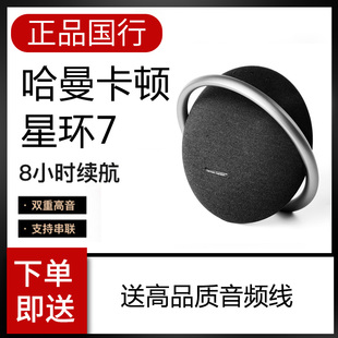 哈曼卡顿星环7代Onyx Studio9音乐卫星行星9音响户外便携蓝牙音箱