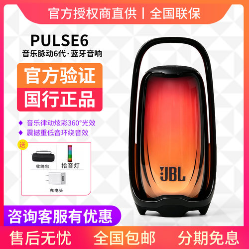JBL蓝牙无线音箱灯光炫彩
