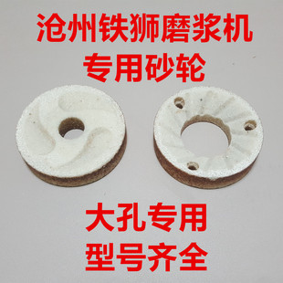 沧州铁狮磨浆机专用砂轮磨片磨轮河北配件80 100 105 125 150