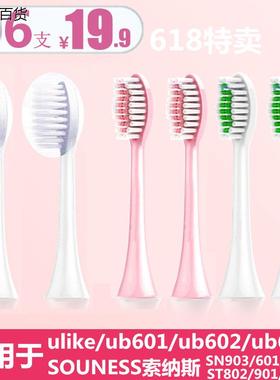 美弘uike适用索纳斯uilkke/ulike电动牙刷刷头ub602/603/unlike牙