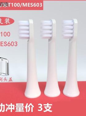 美弘适用于REGULAR米家T100小米mijia电动牙刷MES603软毛MBS302替