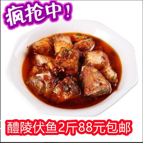 醴陵土特产伏鱼腌鱼块开胃下草鱼