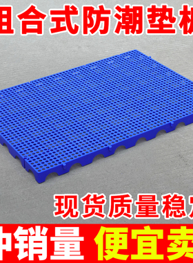 塑料网格板仓库防潮垫板冷冻库地台板超市托盘宠物地垫库房垫仓板