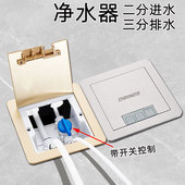东特净水器地插座隐藏式 隐形地面全铜防水带开关净水管接水地插座
