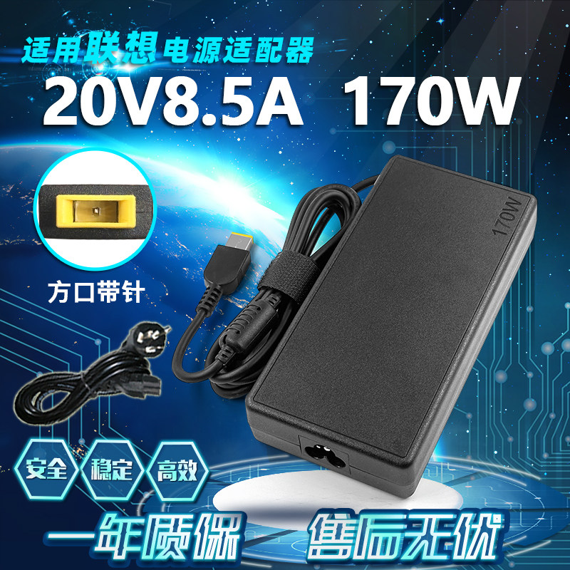 适用联想W520 W540笔记本电脑方口电源适配器170W 20V8.5A充电器