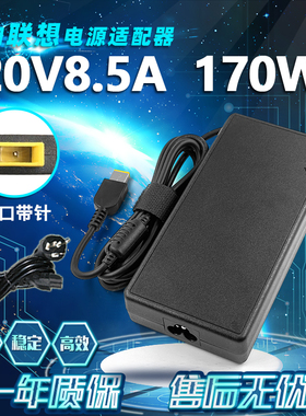 适用联想yoga pro 16S IRP8笔记本电源适配器20V8.5A充电器170W