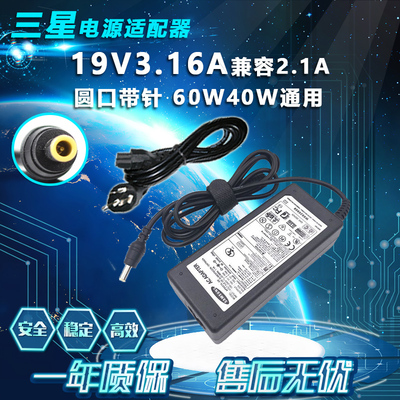 Samsung三星270E5V 270E5U笔记本电脑充电器19V2.1A电源适配器40w