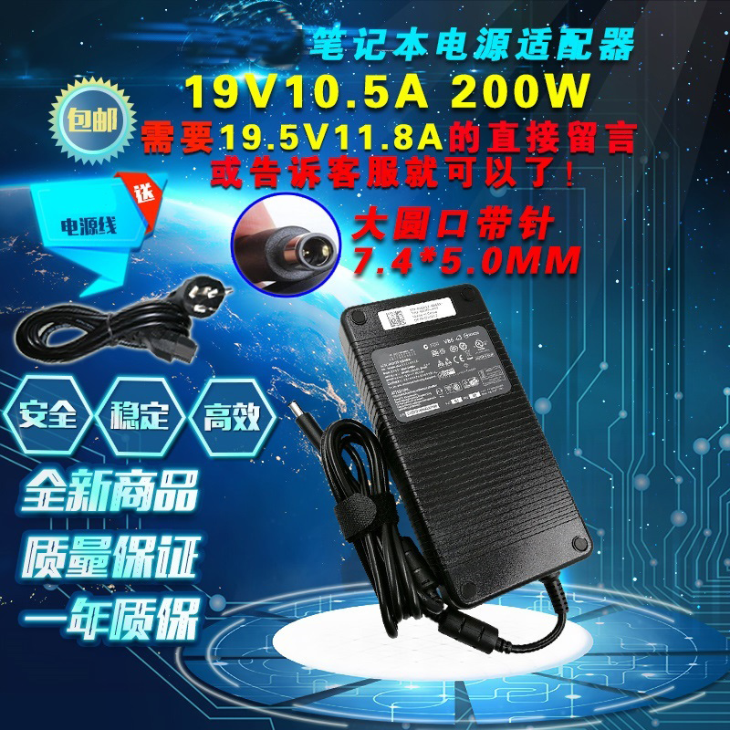 雷神TR911-M3W GT-Y6笔记本电源适配器19V 10.5A 19.5V 11.8A