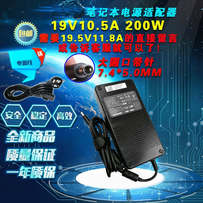 雷神TR911-M3W GT-Y6笔记本电源适配器19V 10.5A 19.5V 11.8A