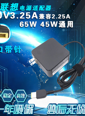 适用联想G40 K20 M40 M50 S41电脑电源适配器20V3.25A方口充电器