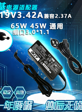 Acer 19V 3.42A swift3 A11-065N1A电源适配器 细口TMP238-M-P0AL