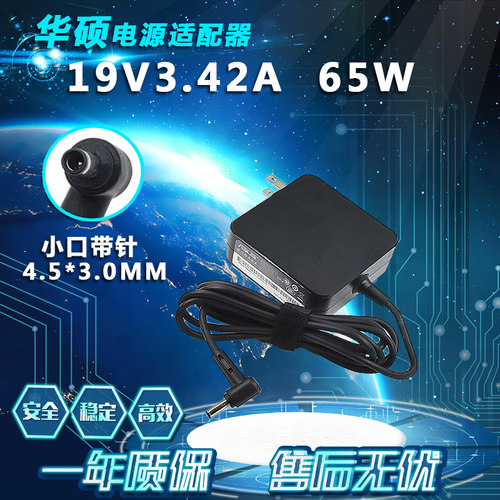适用华硕ADOL14V无畏Pro14 K3400P笔记本电源适配充电器19V3.42A