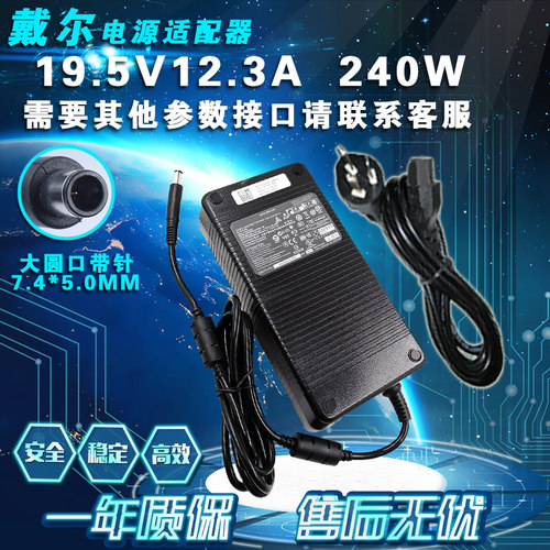 适用戴尔LA240PM160笔记本充电器电源适配器电源线19.5V12.3A240W