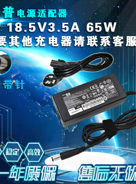惠普HP笔记本电源适配器 PPP009h 18.5V 3.5A 大口带针充电器线