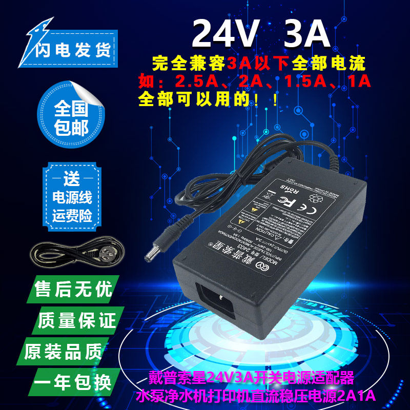 Depp 24V3A switch The power adapter Water pump Water purifier printer DC power supply 2A1Ain the Audio appliances , Video Appliance Parts , Dish/Battery/Power Adapter  category - from Buy2taobao.com to provide professional Taobao agent buy service