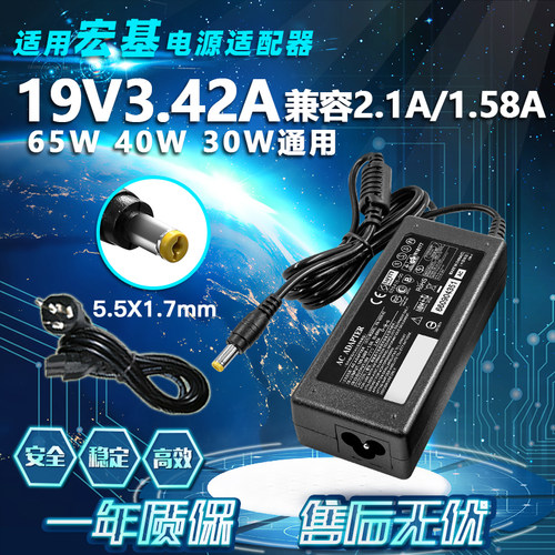 宏基ACER A11-065N1A 超极本笔记本电源适配器19V 3.42A变压器线