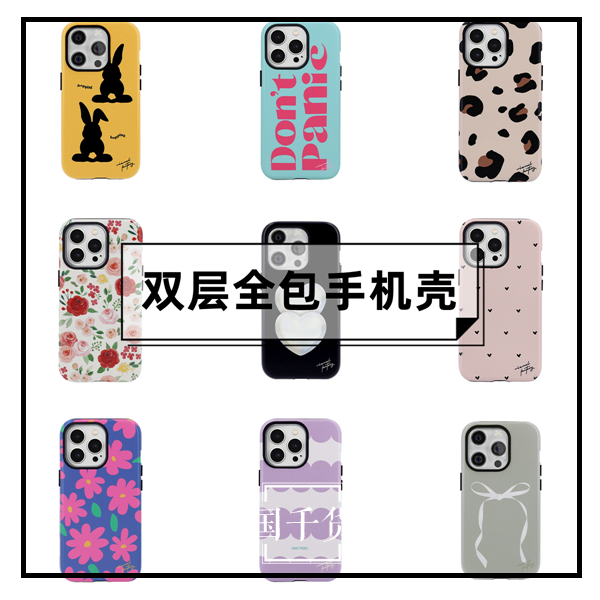 双层全包手机壳防摔菲林二合一