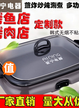 爱宁301多功能分体式不沾电烤盘