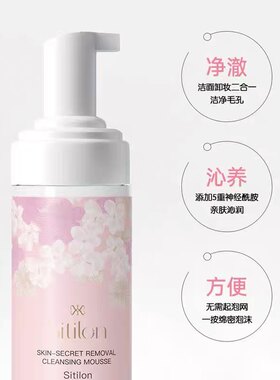 诗蒂兰古瓷肌蜜净妆花朵洁面慕斯深层清洁卸妆净颜洗卸护三合一