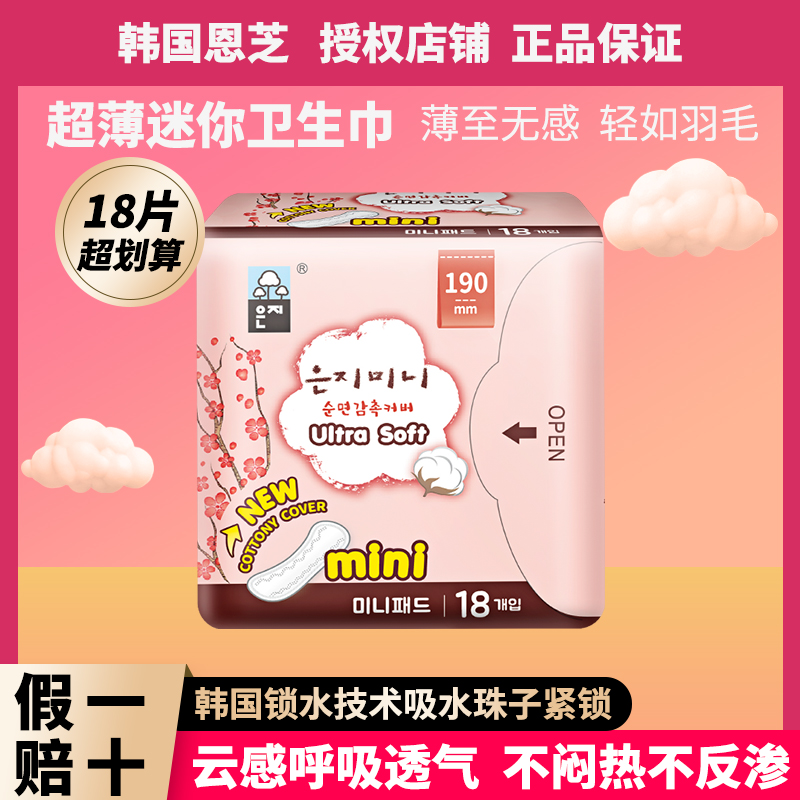 韩国日用卫生巾恩芝纯棉透气超薄