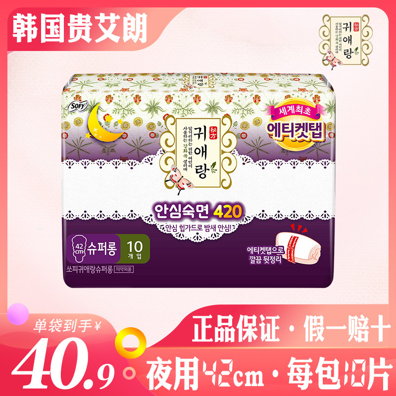 贵艾朗韩国进口夜用42cm卫生巾纯棉姨妈巾正品保证加长柔软舒适,洗护清洁剂/卫生巾/纸/香薰,卫生巾,淘宝优惠券,粉丝福利购,淘宝优惠卷