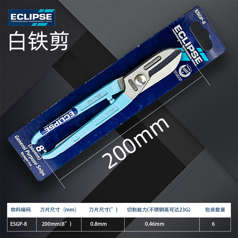 영국 이클립스 쥬얼리 가위 8|10|12|14 인치 주석 가위 스테인레스 스틸 플레이트 철 가위