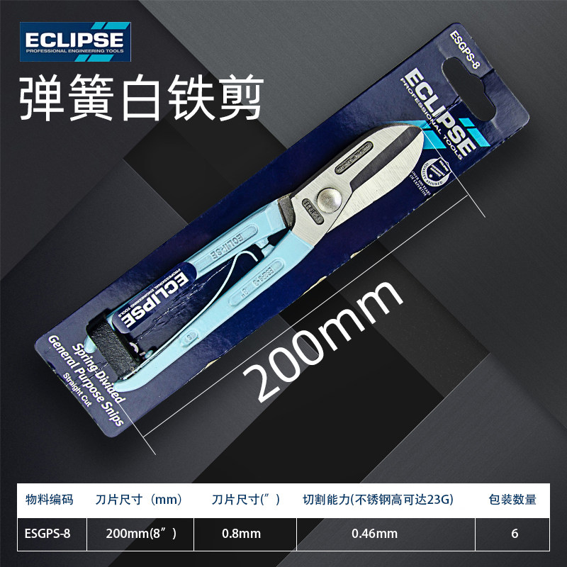 영국 이클립스 쥬얼리 가위 8|10|12|14 인치 주석 가위 스테인레스 스틸 플레이트 철 가위