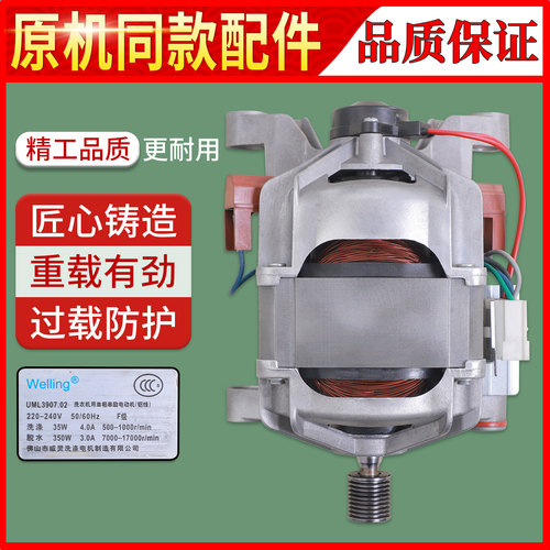 适用小天鹅洗衣机配件UML3907电机马达TG60-C1020E TG60-1026E(S)