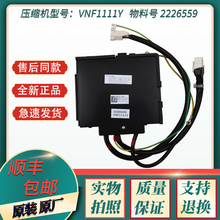 适用海信容声冰箱BCD-422W压缩机VNF1111Y变频驱动板2226559原装