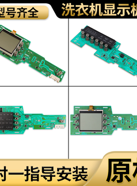 适用西门子滚筒洗衣机WAS20460TI显示板WAS24468TI触控板主板配件