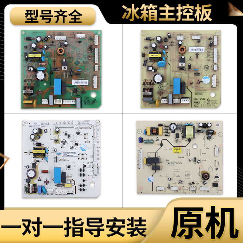 适用TCL双开门冰箱主板电脑板配件BCD-211TWF1/519WEZ50电源板A类