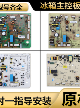 适用TCL双开门冰箱原装电脑板配件BCD-211TWF1/519WEZ50电源板A类