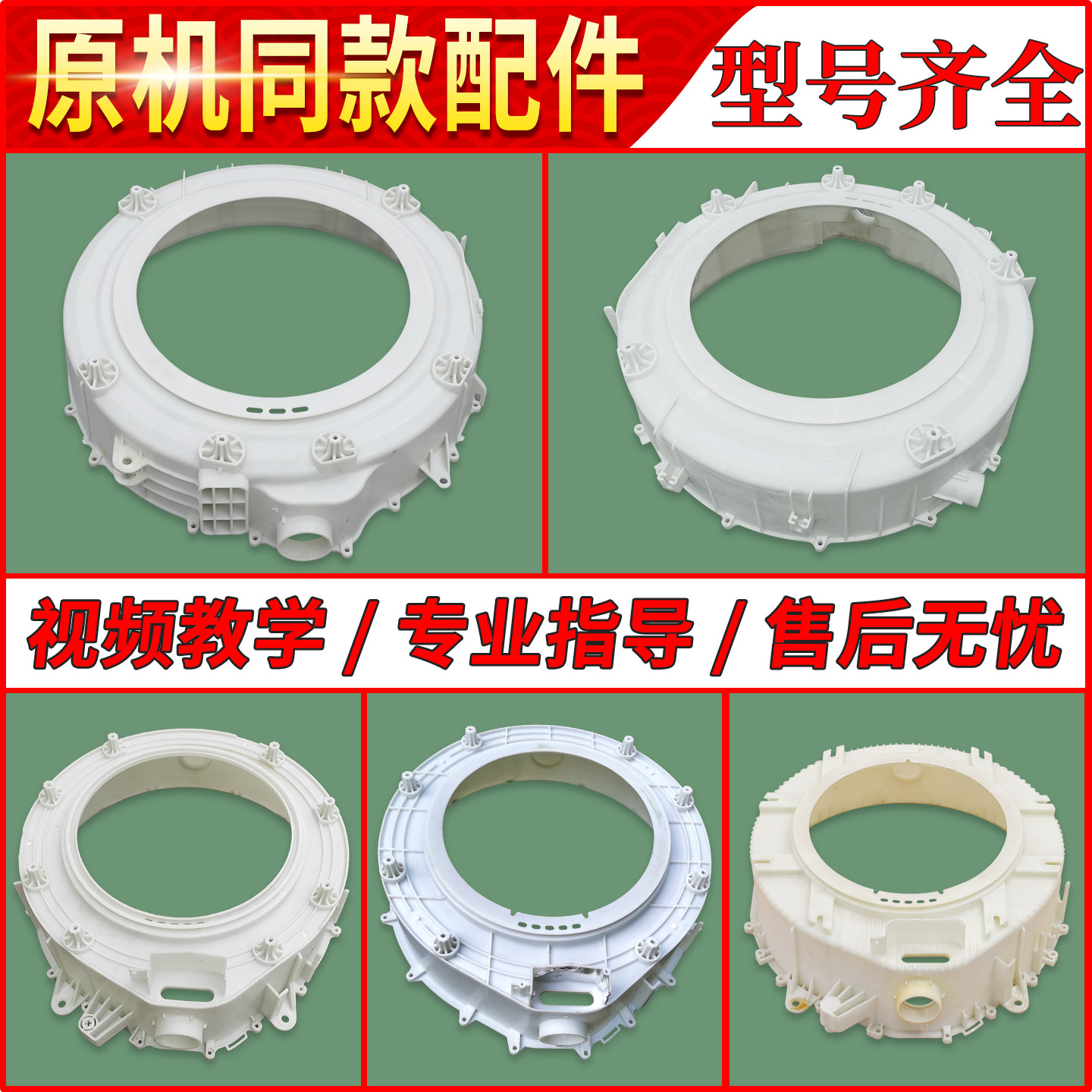 适用美的小天鹅滚筒洗衣机塑料内外筒桶前盖轴承后部件总成配件