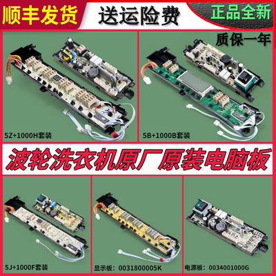 洗衣机显示电脑电路板