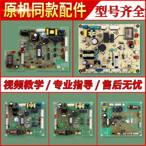 适用新飞冰箱主板BCD-275WGS 345WKS电脑板电源主控板配件大全