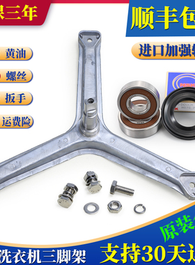 适用海尔滚筒洗衣机配件三脚架轴承XQG50-700-799 HM-Q718A-Q818A
